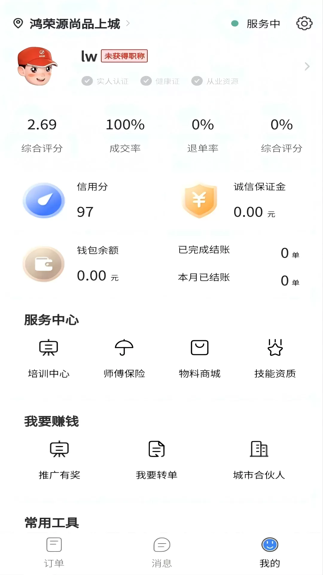 洁修哥师傅端下载官方正版图1