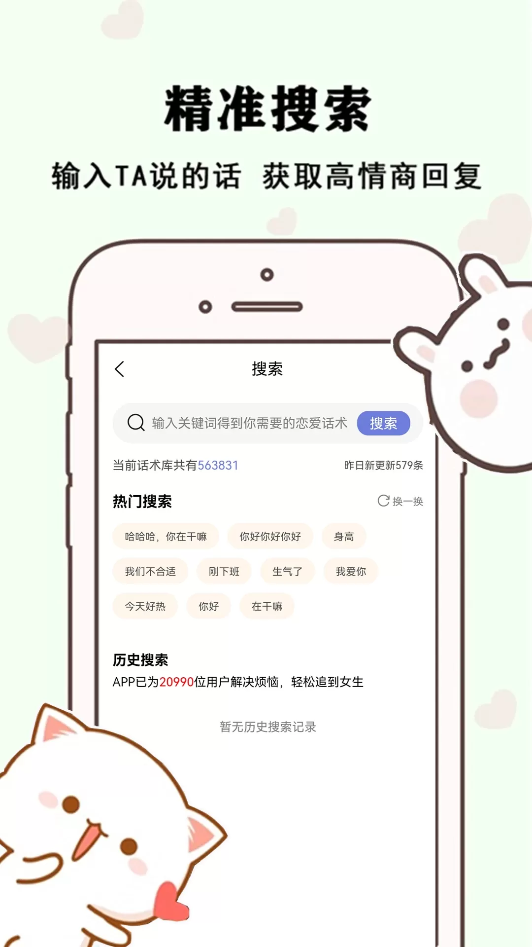 草莓恋爱最新版图2