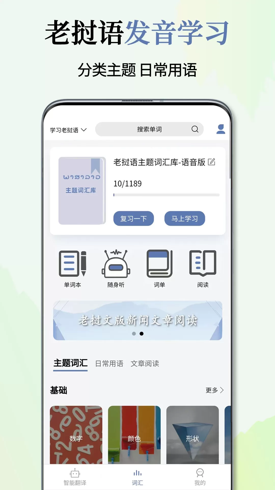 老挝语翻译通app最新版图3