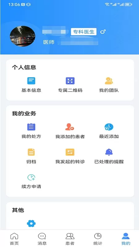 慢病管理医护端安卓最新版图2