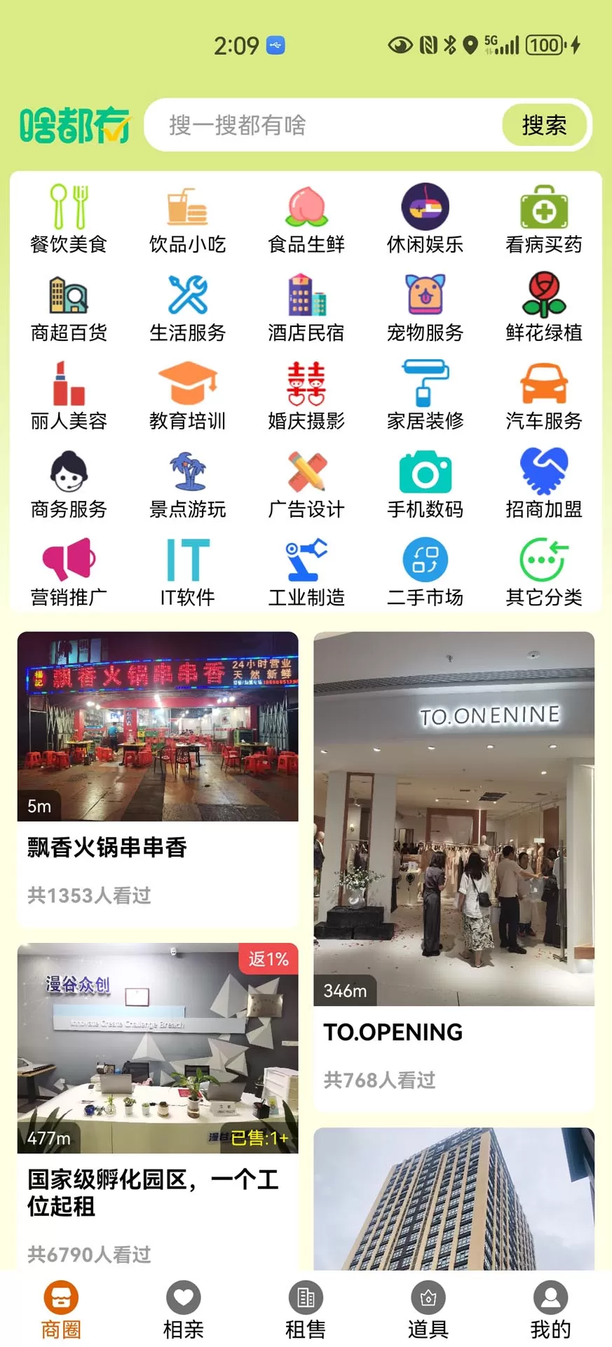 啥都有商圈下载最新版图0