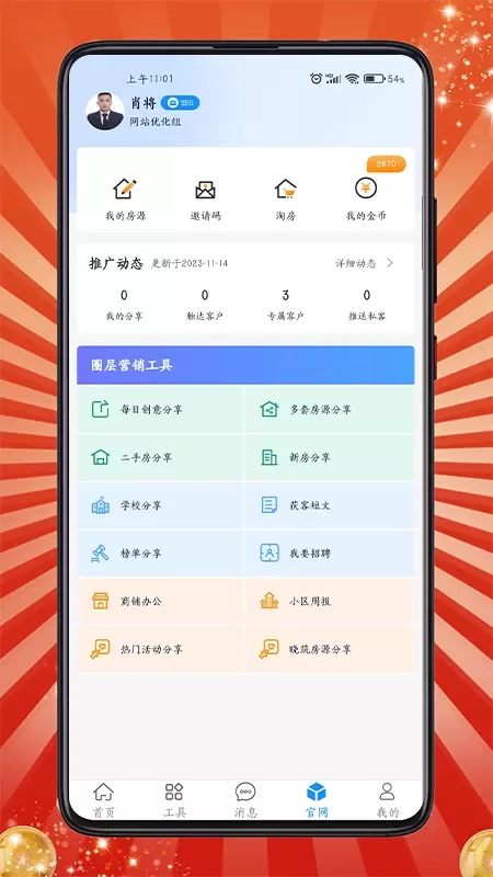 房客通ERPII下载正版图1