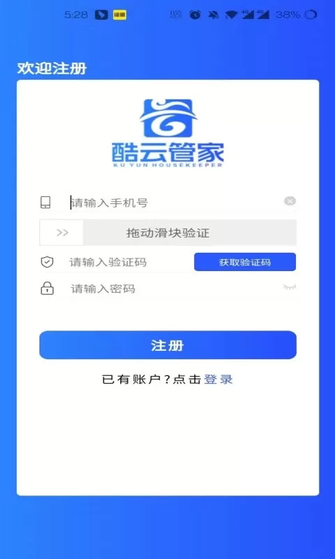 酷云管家安卓版最新版图3