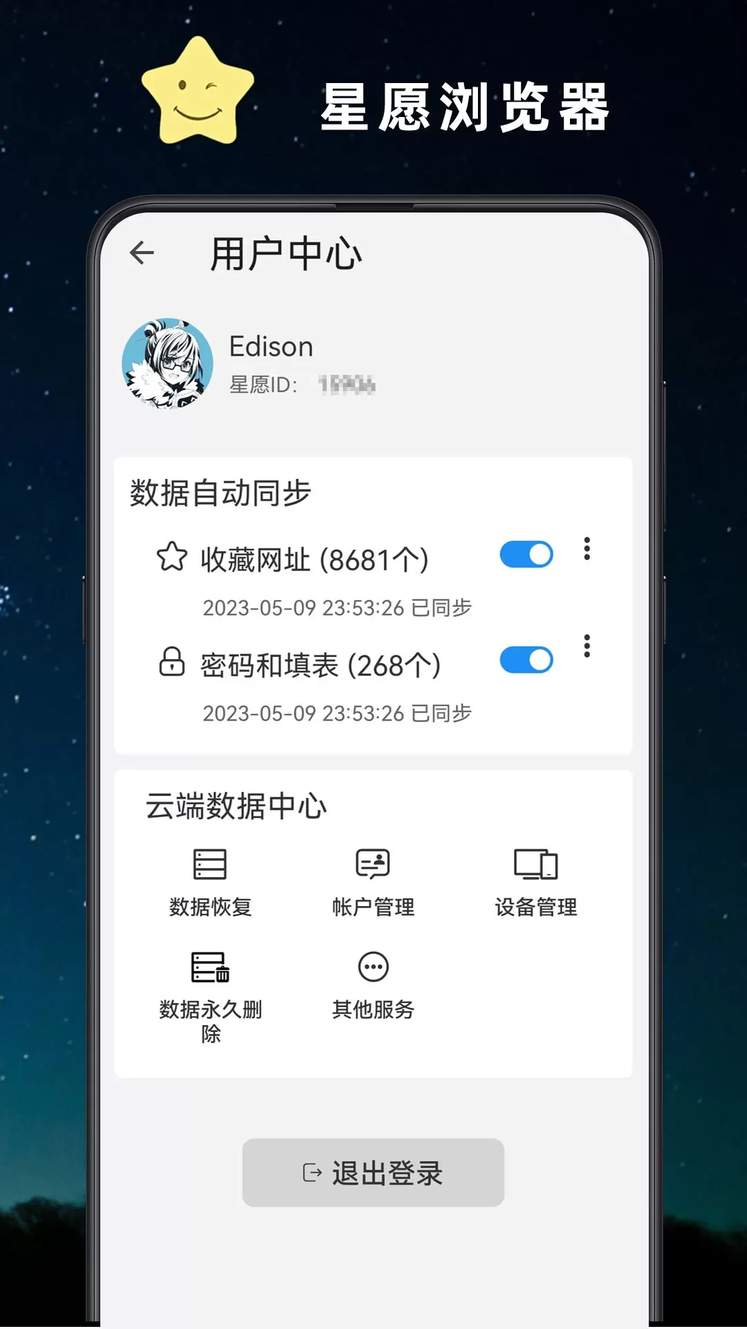 星愿浏览器下载最新版图4