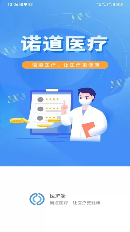 慢病管理医护端安卓最新版图0