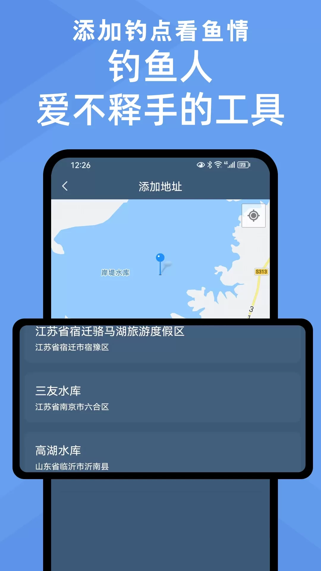 鱼情预报安卓版下载图1