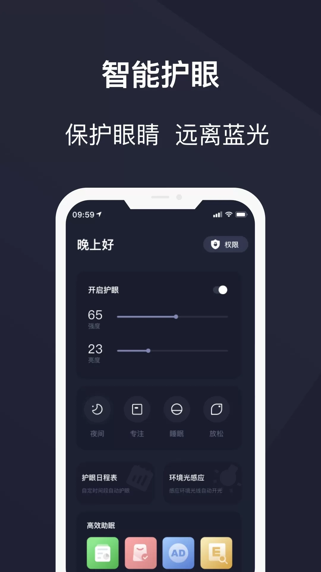 护眼模式官网版手机版图0