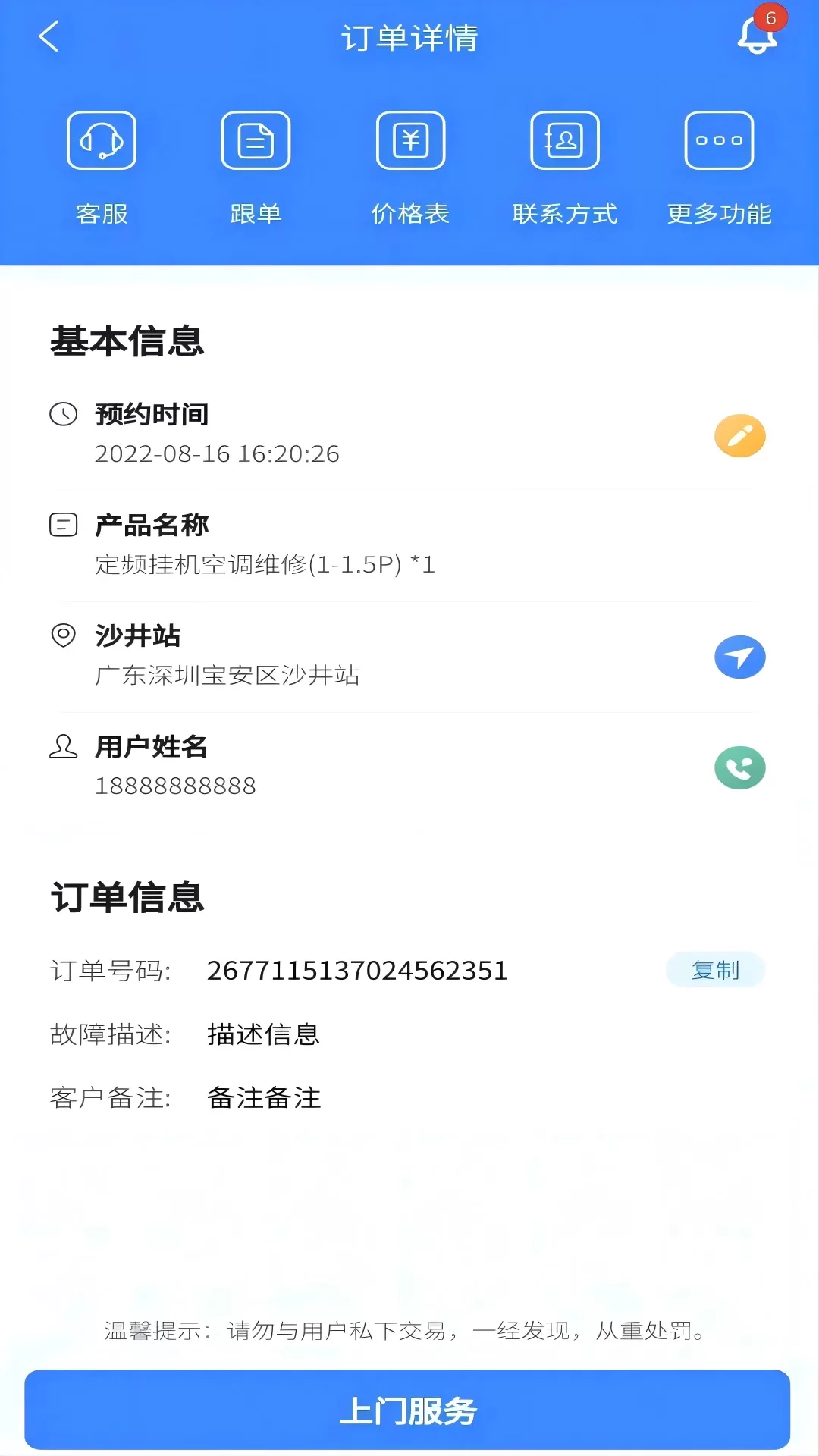 洁修哥师傅端下载官方正版图0