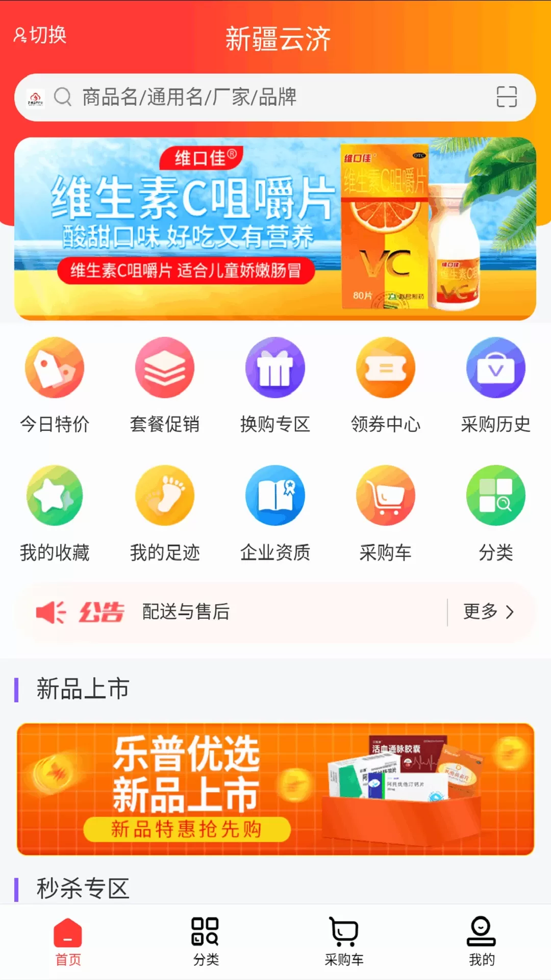 云济药业最新版本图1