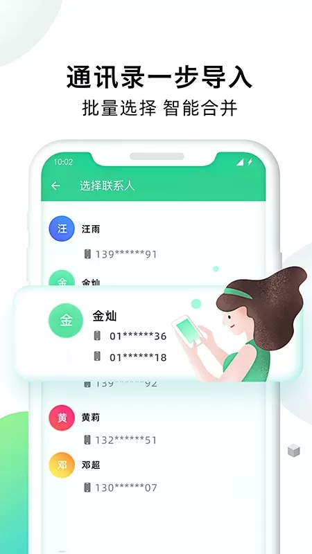 克隆大师下载安卓版图2