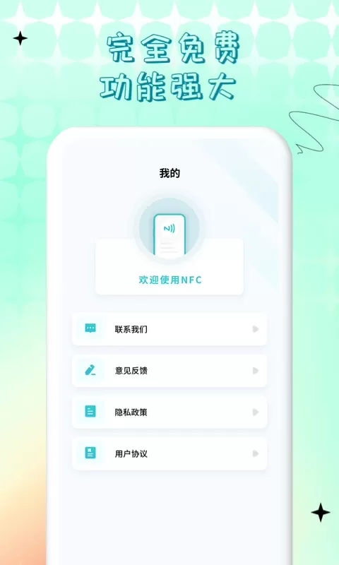 NFC门禁卡公交卡下载正版图3