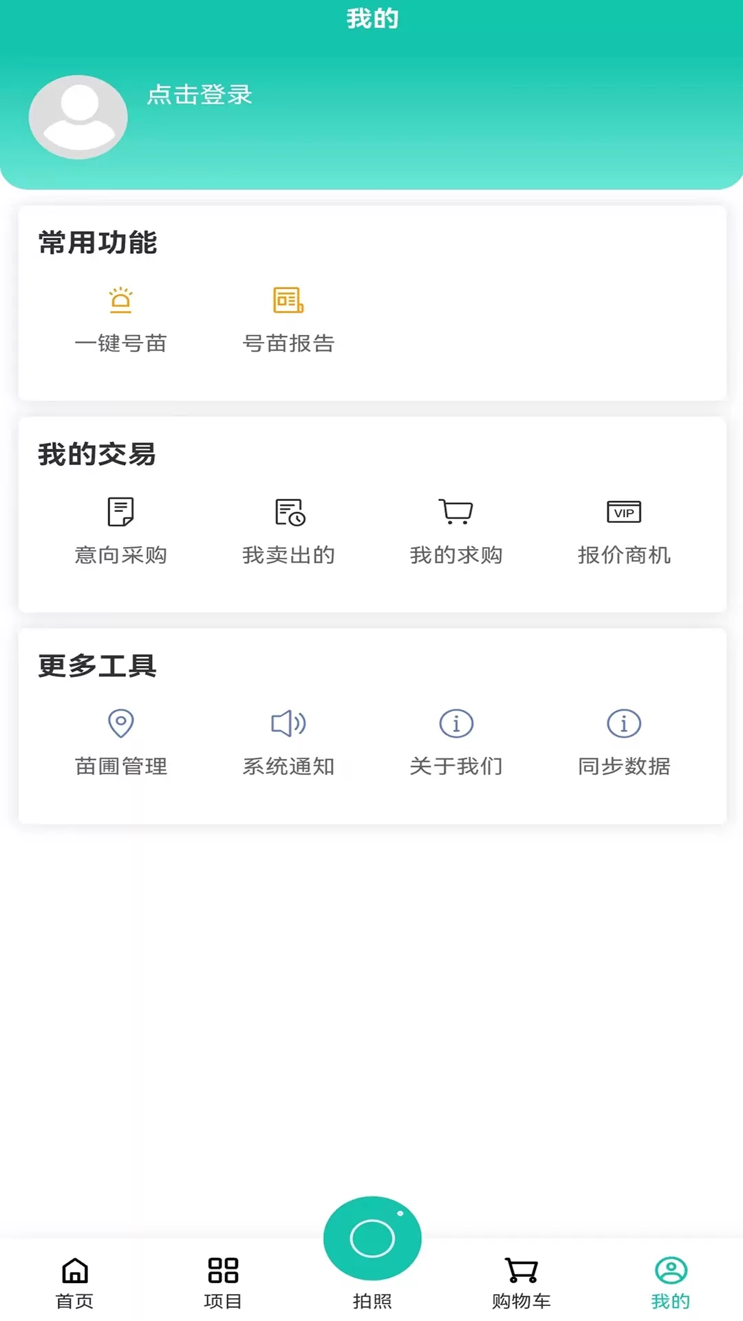 易号苗官网版手机版图1