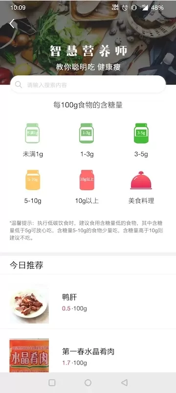 魔胴健康app下载图2