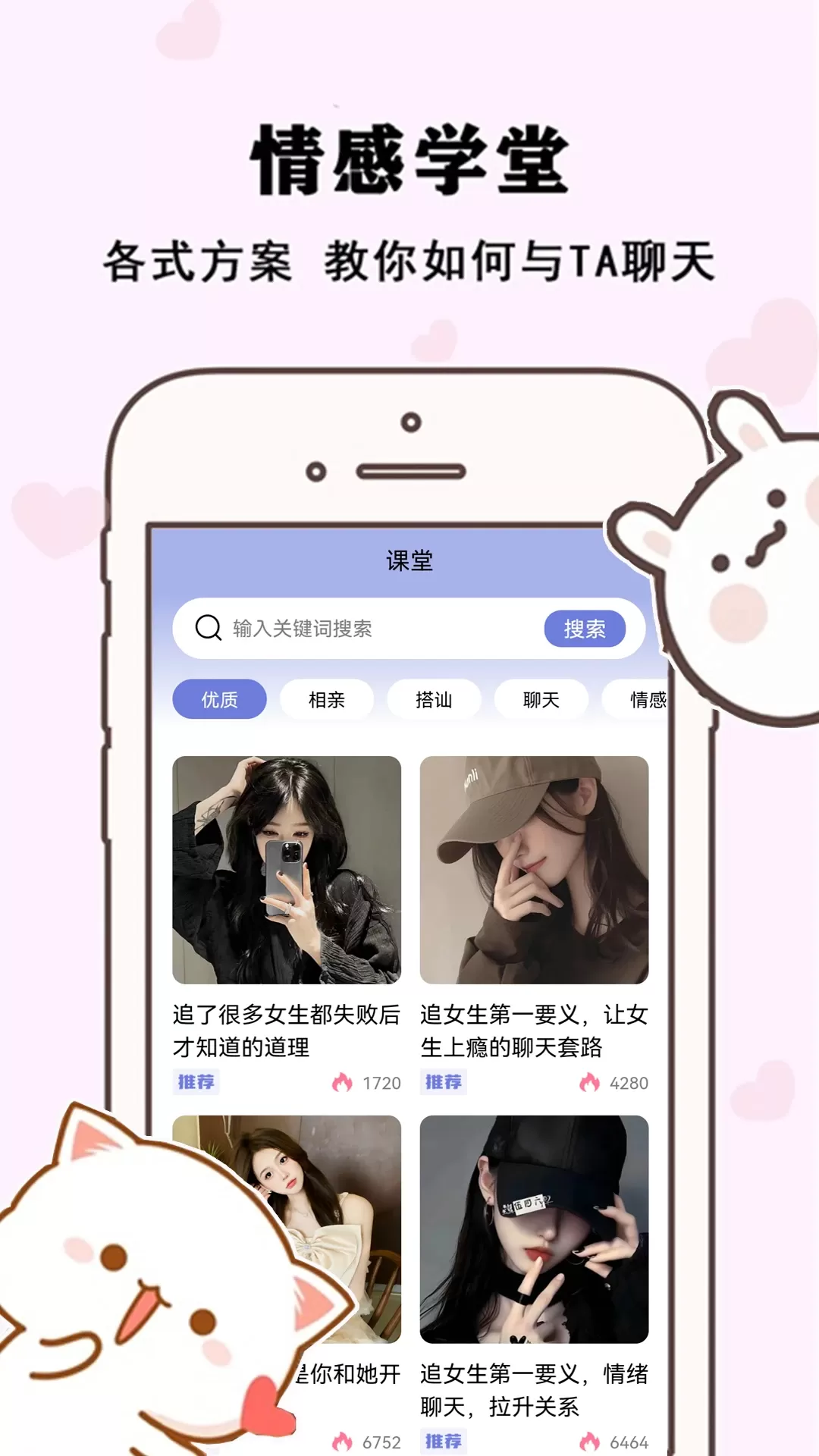 草莓恋爱最新版图1