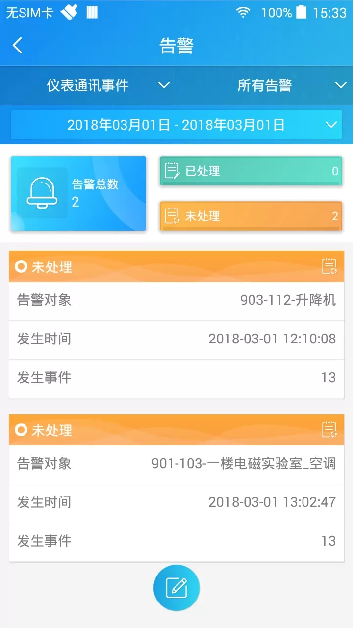 SmartPiEMSapp下载图4