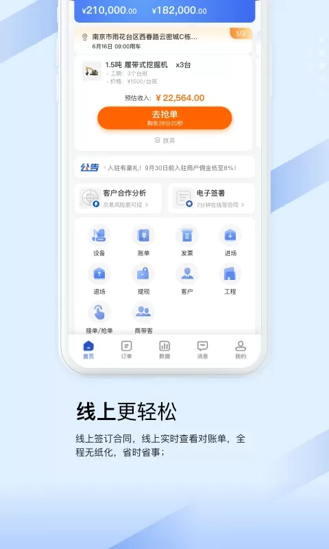 众能联合商户版下载免费图3