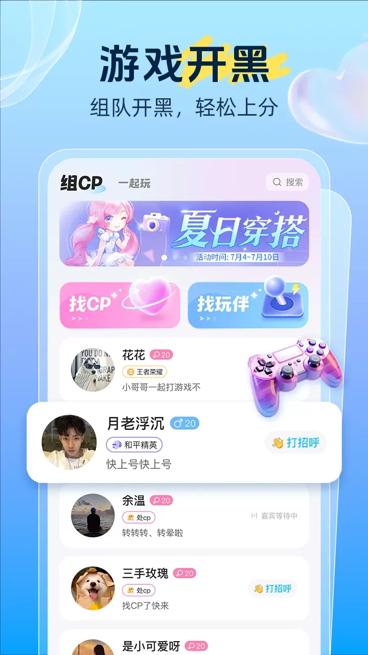 抓友免费版下载图2