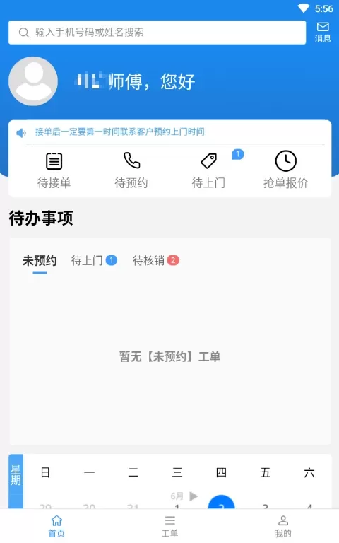 蜂库服务师傅端官网版手机版图0