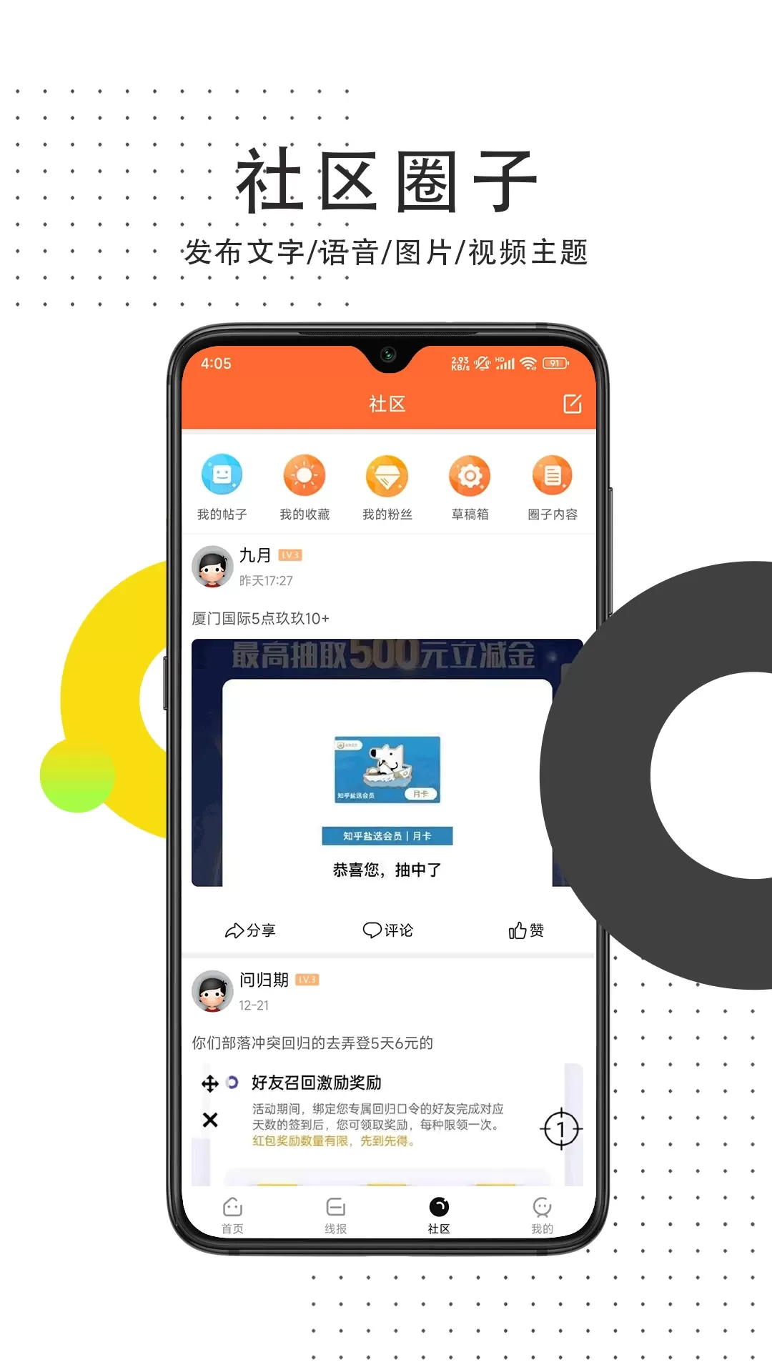 线报惠官网版下载图2