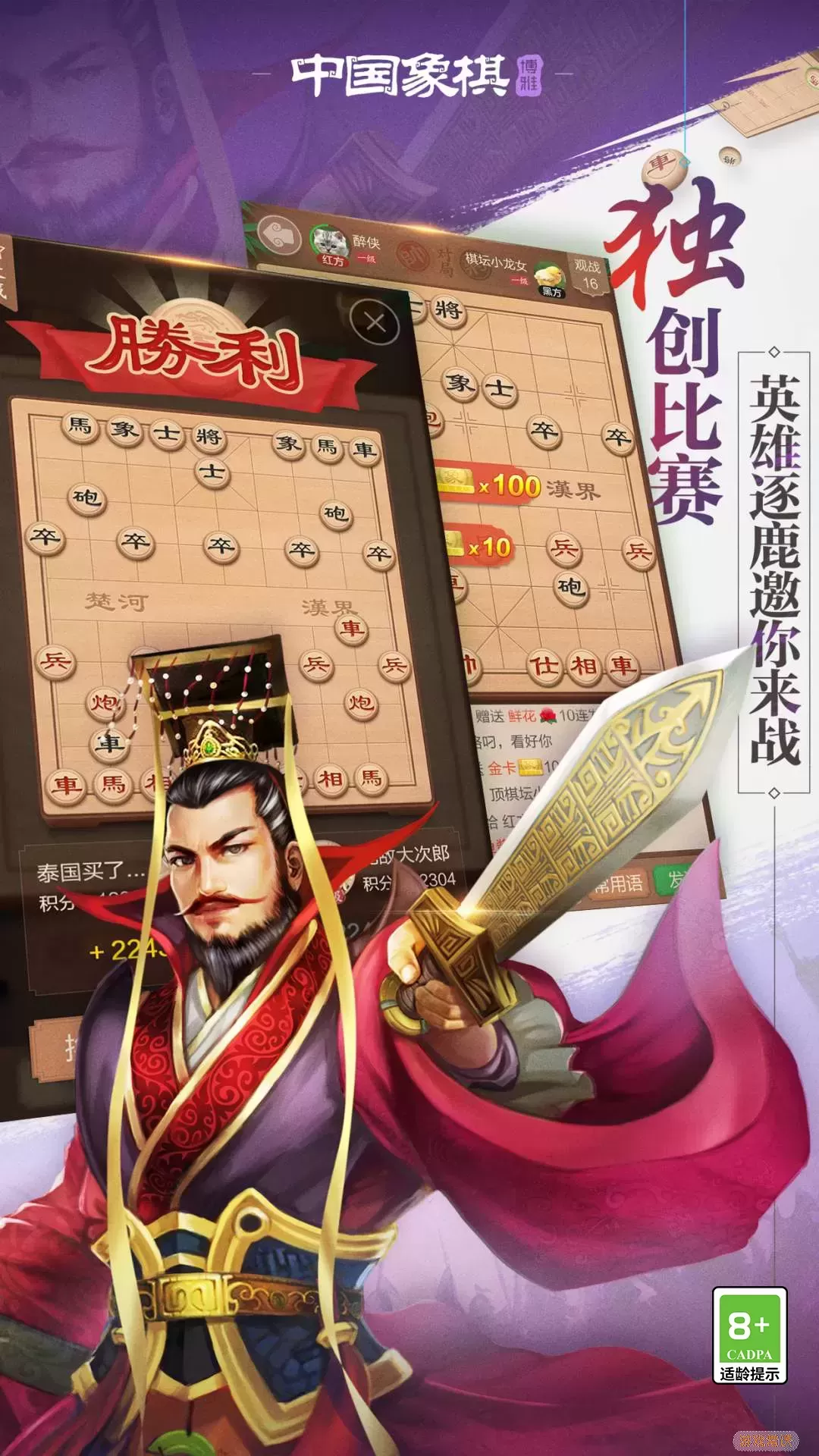 博雅中国象棋游戏官网版