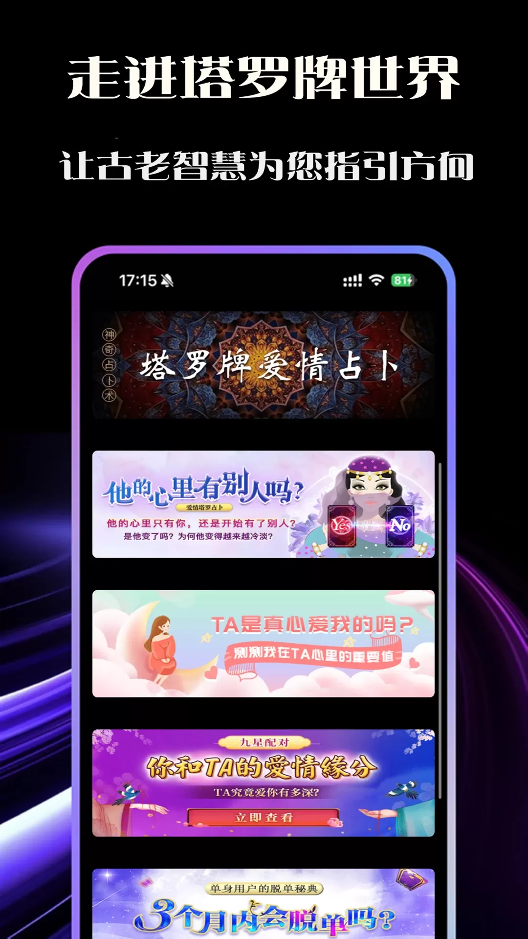 塔罗恋人app最新版图2