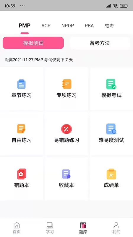 才聚网校下载安卓版图4