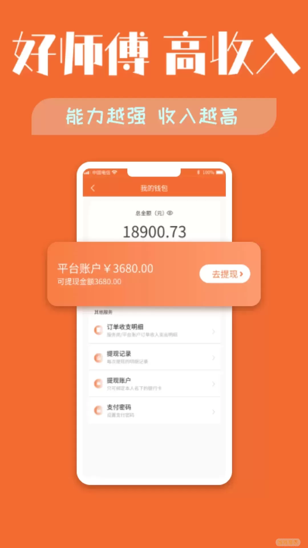 木智云家师傅端下载app