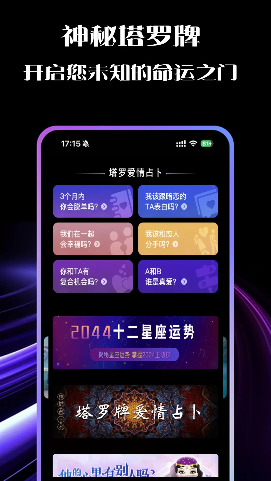 塔罗恋人app最新版图1