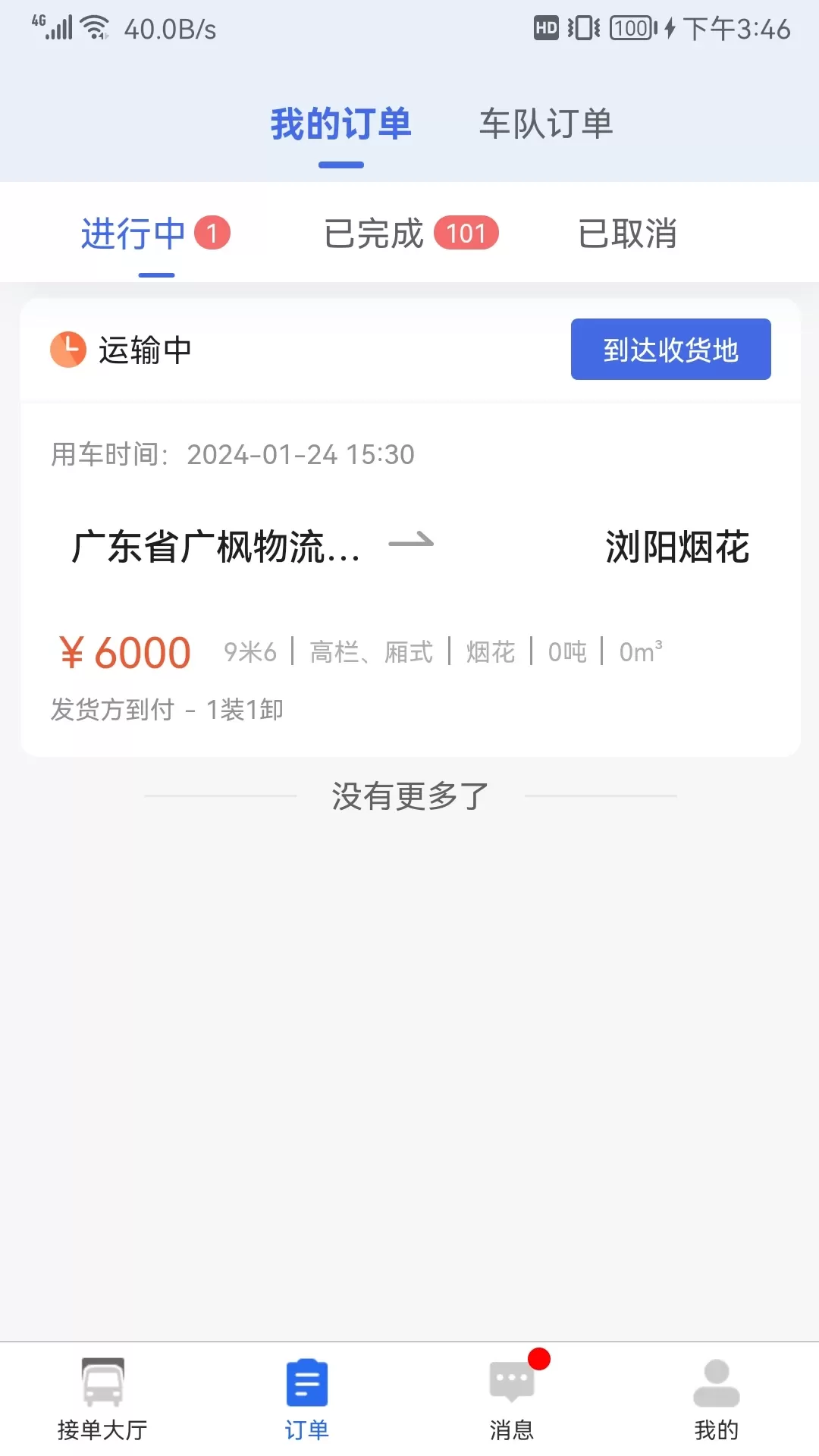 陆满运危运司机版app安卓版图1