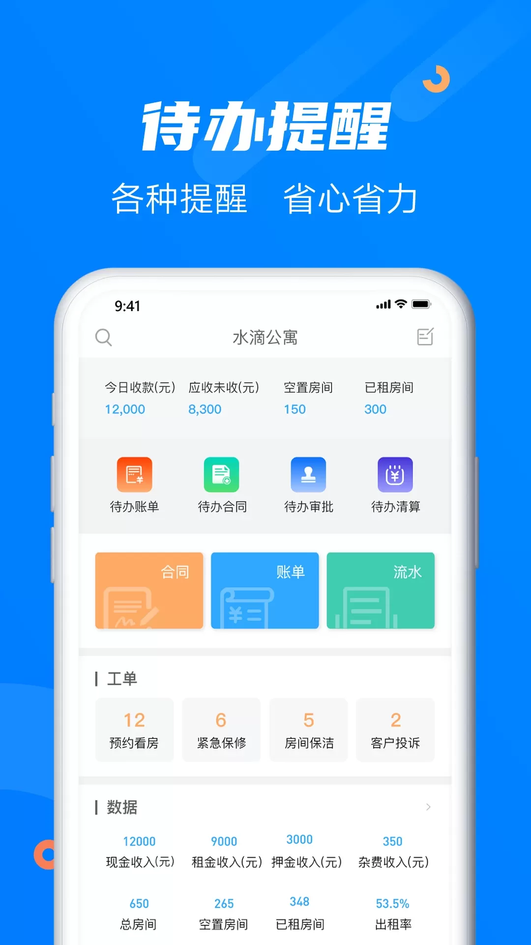 水滴管家下载免费图1