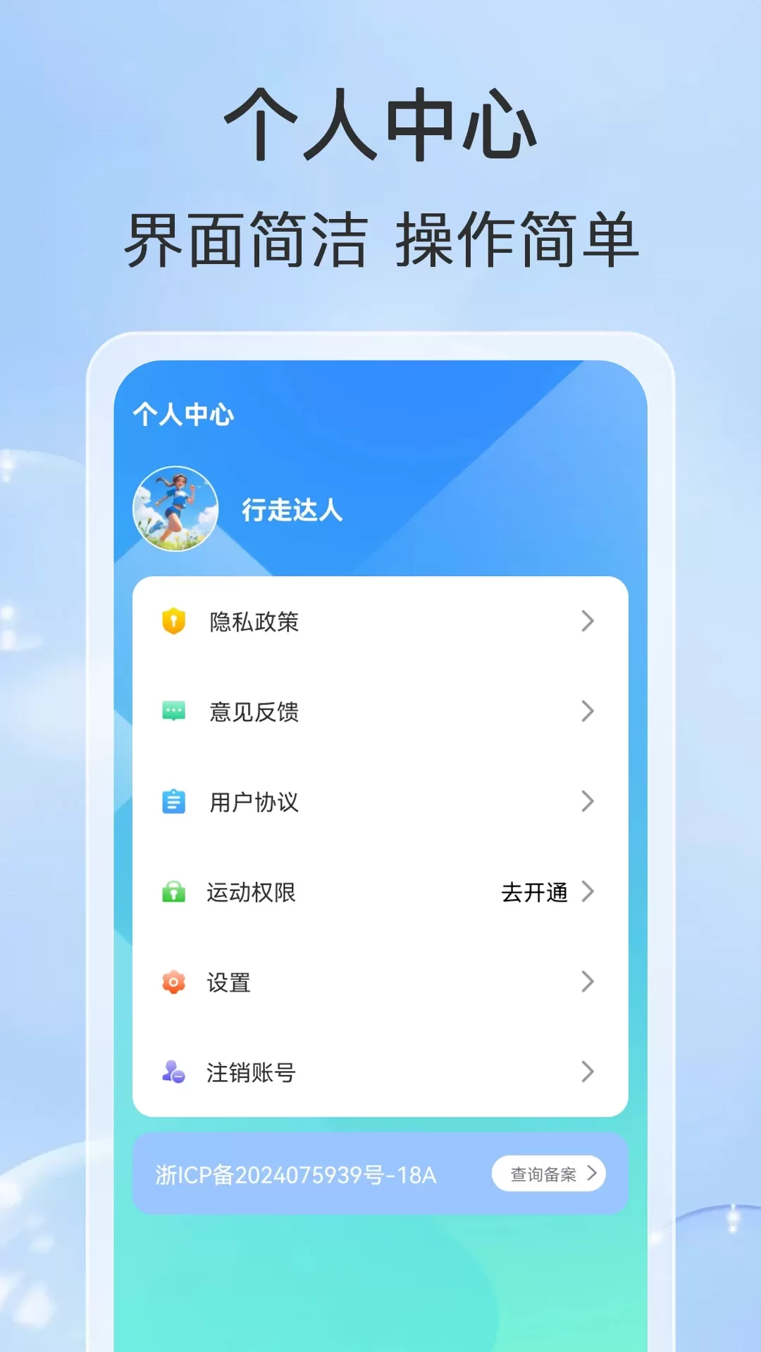 行走达人安卓版最新版图3