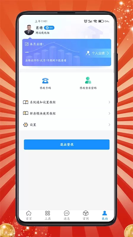 房客通ERPII下载正版图0