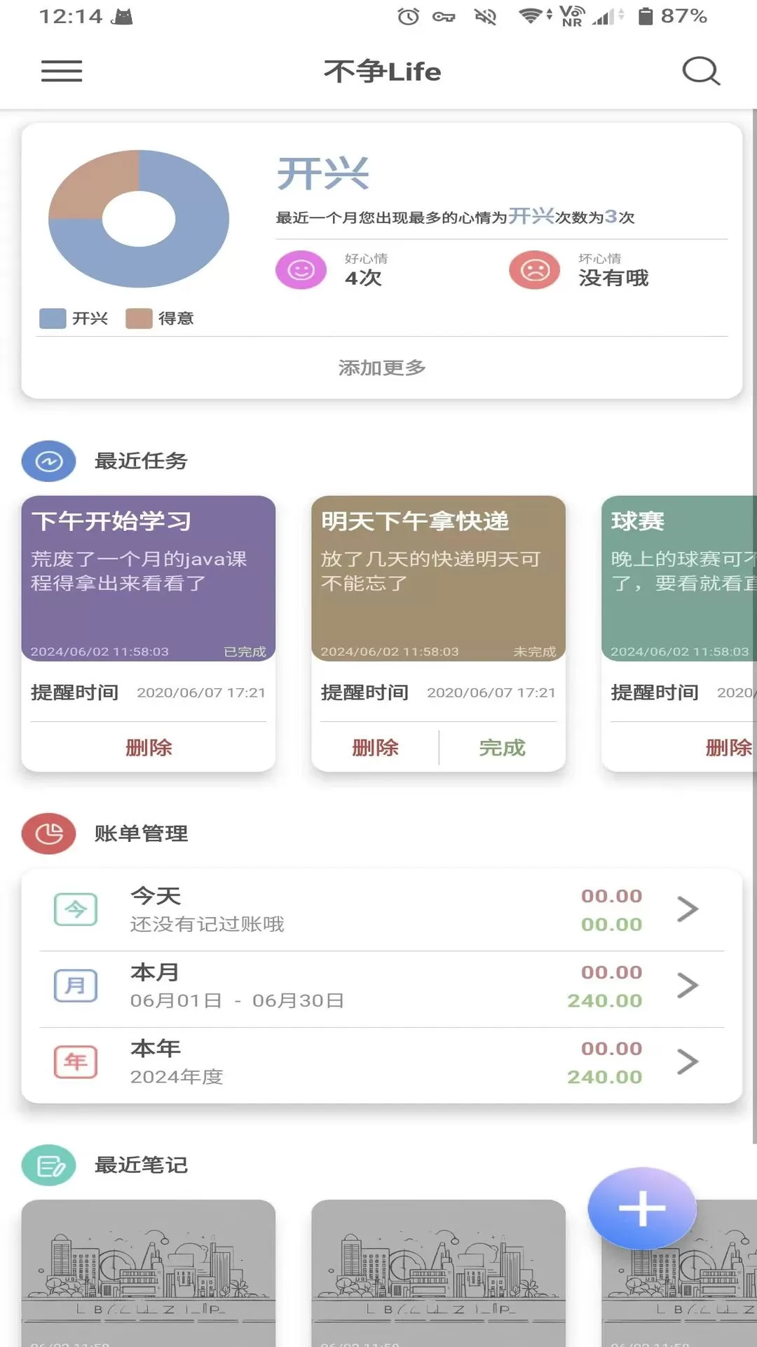 不争Life官网正版下载图0