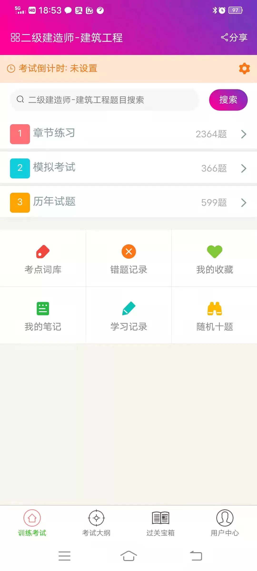 二级建造师建筑工程app最新版图3