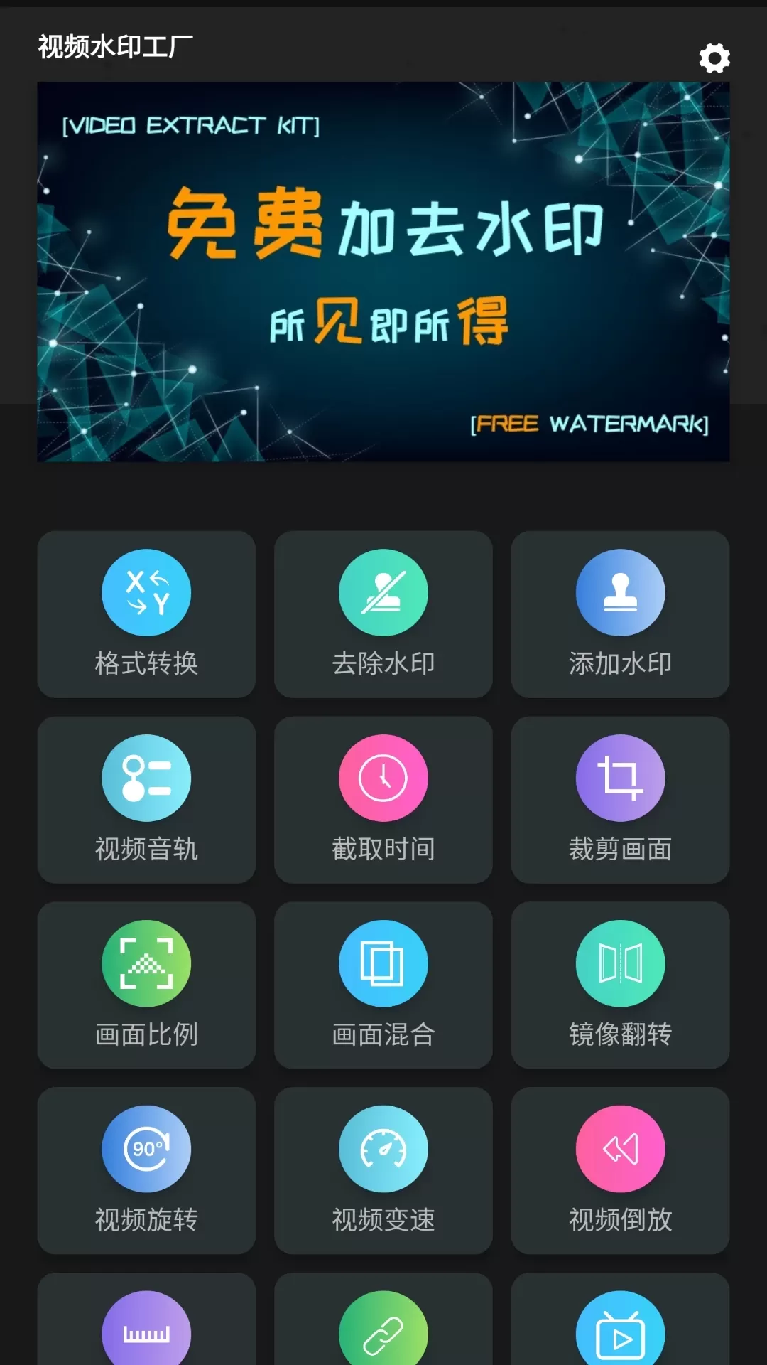 视频水印工厂app安卓版图0