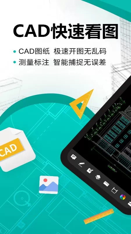 CAD快速看图下载安卓版图0