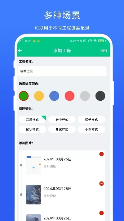 工程进度相机软件下载图0