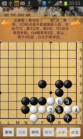 忘忧围棋游戏安卓版