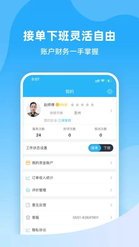 好快到家官网版app图2