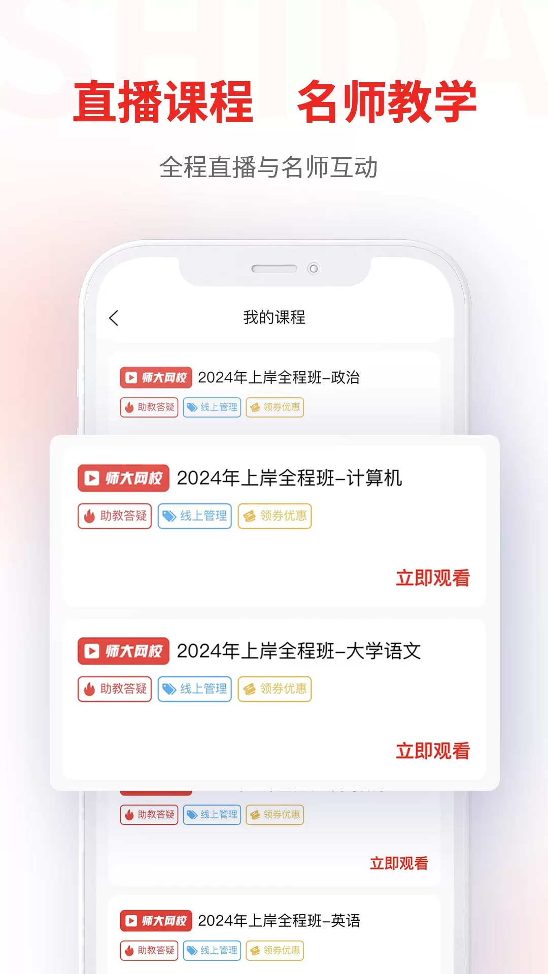 师大网校app安卓版图1