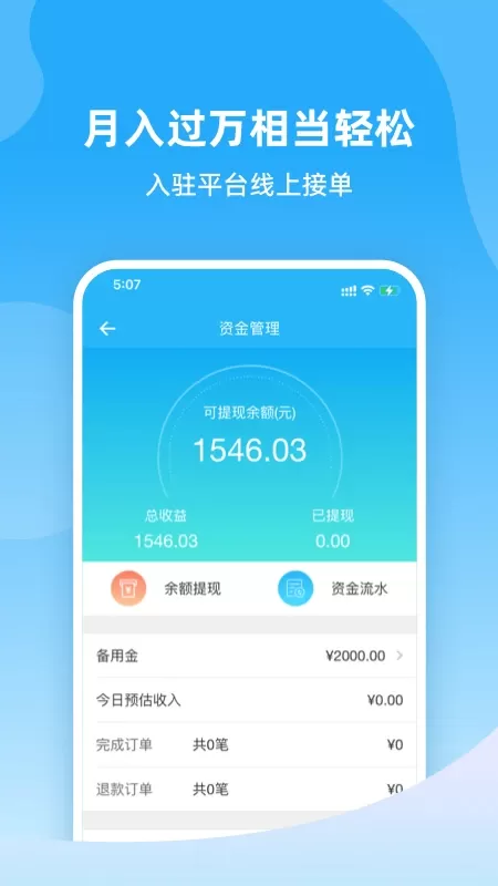 好快到家官网版app图1