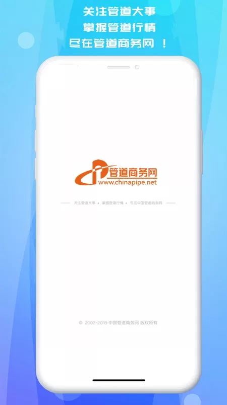 管道商务网下载手机版图0