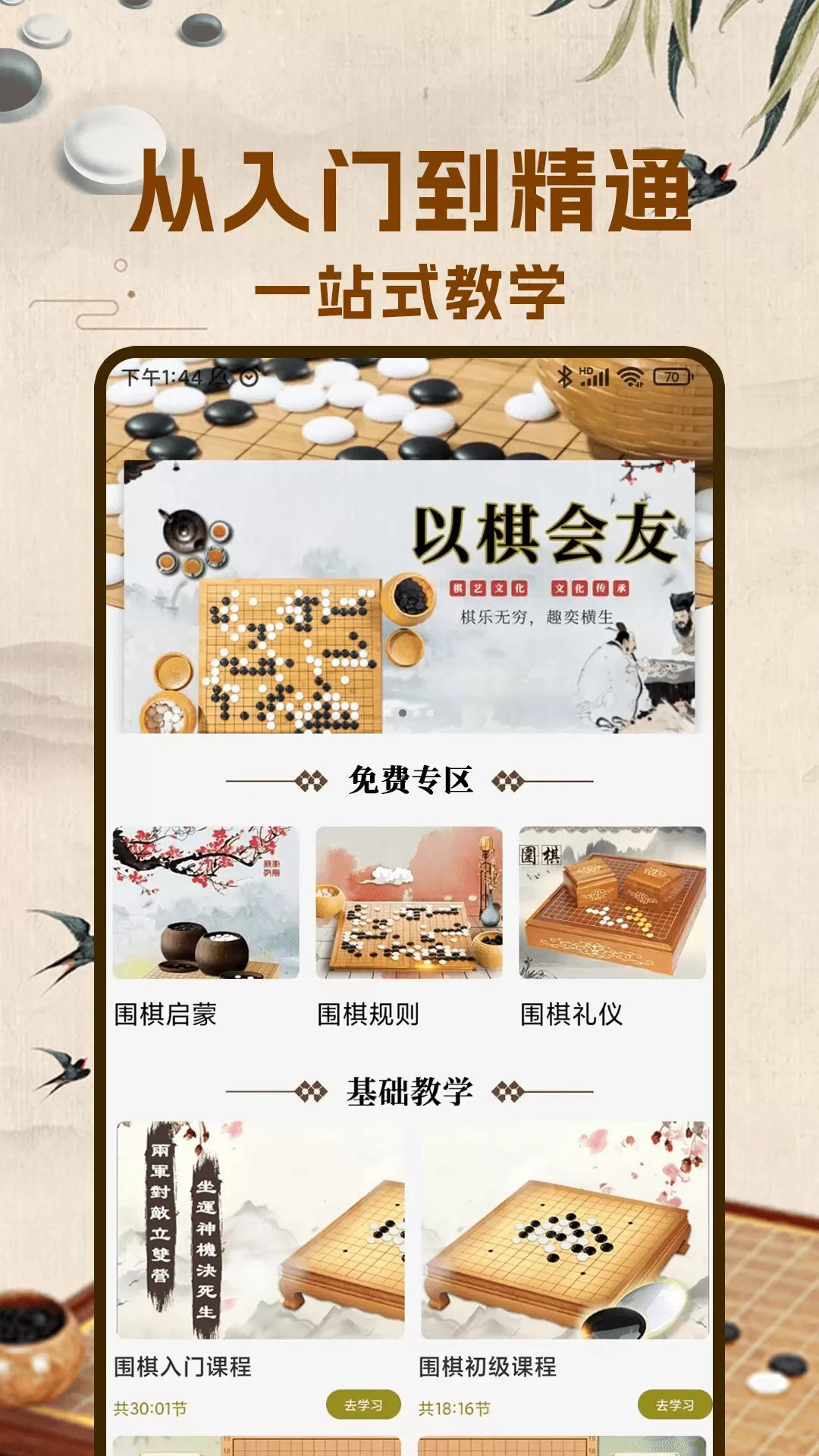 围棋入门下载官网版图1