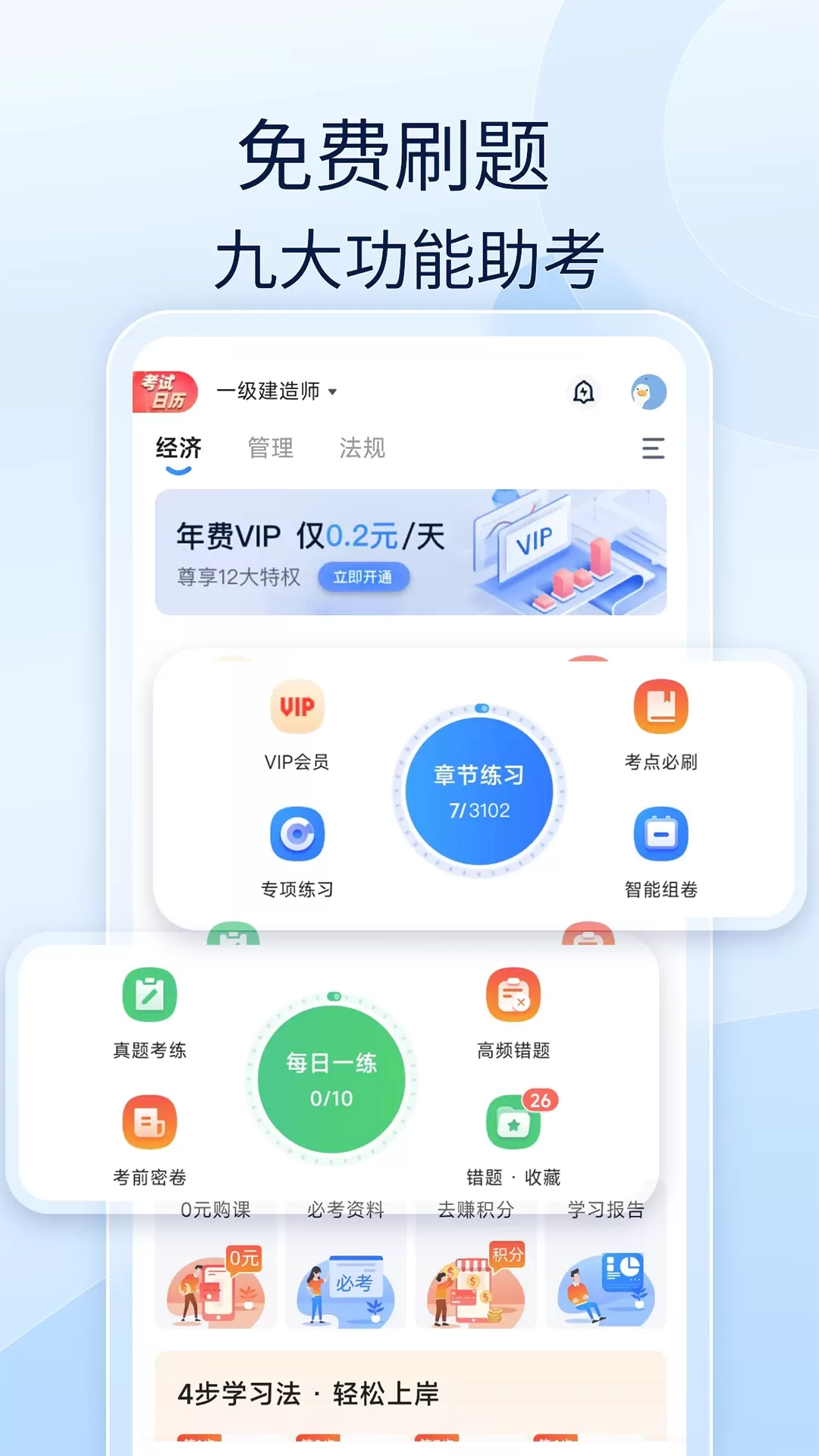 注安师好题库app最新版图0