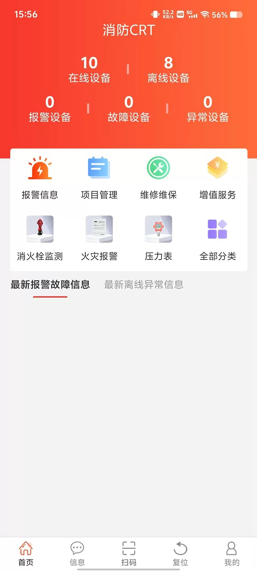 消防CRT下载手机版图0