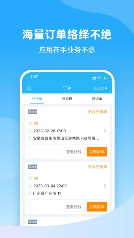 好快到家官网版app图0