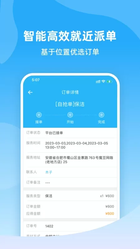 好快到家官网版app图3