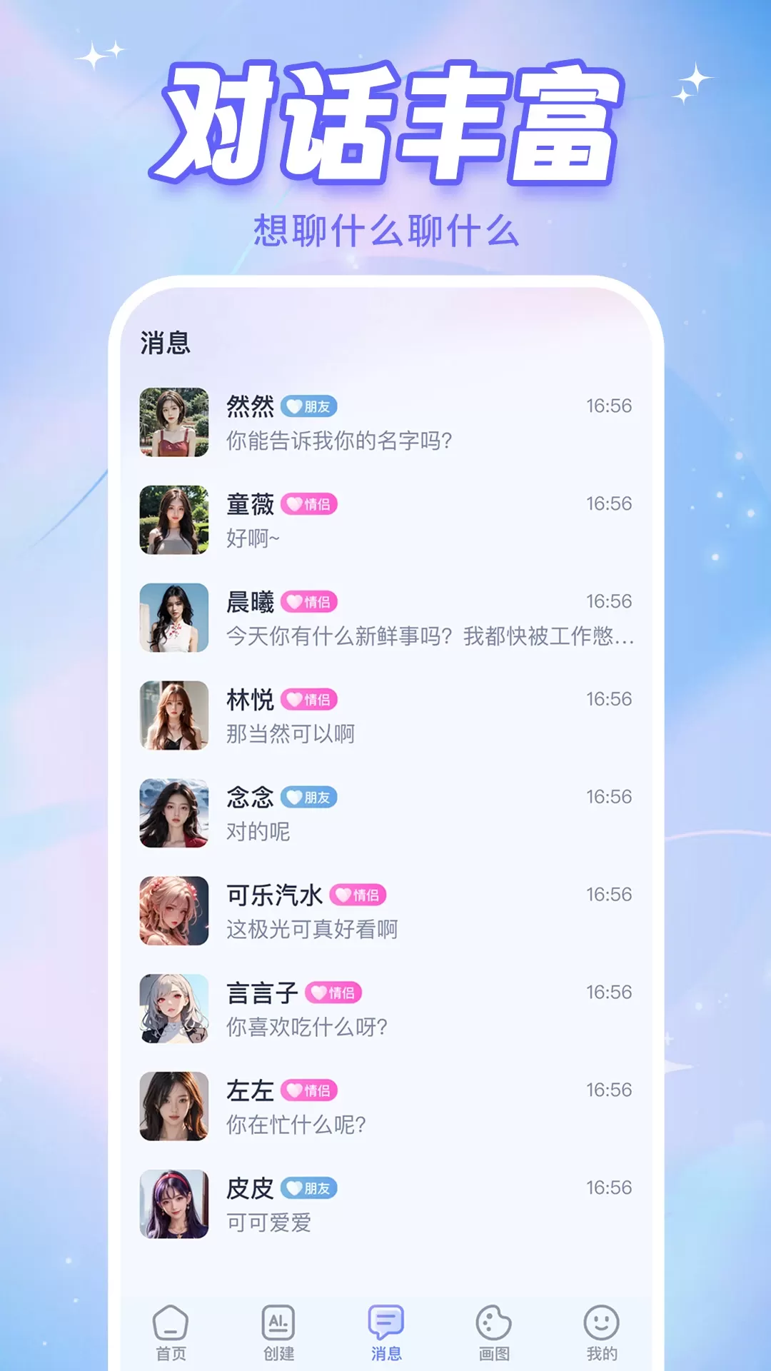 AI恋人官网版旧版本图1