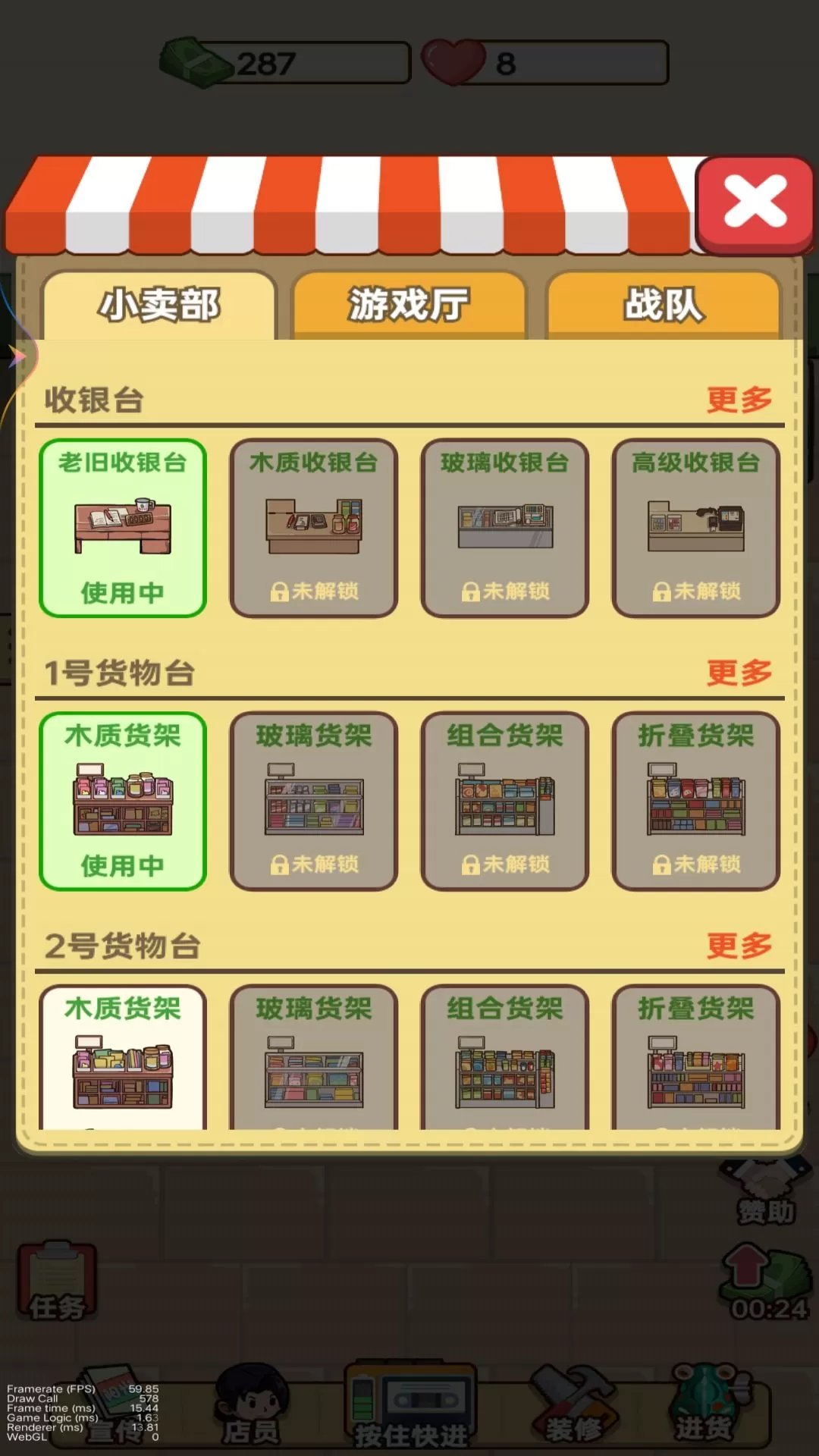 小卖部大老板游戏手机版图3