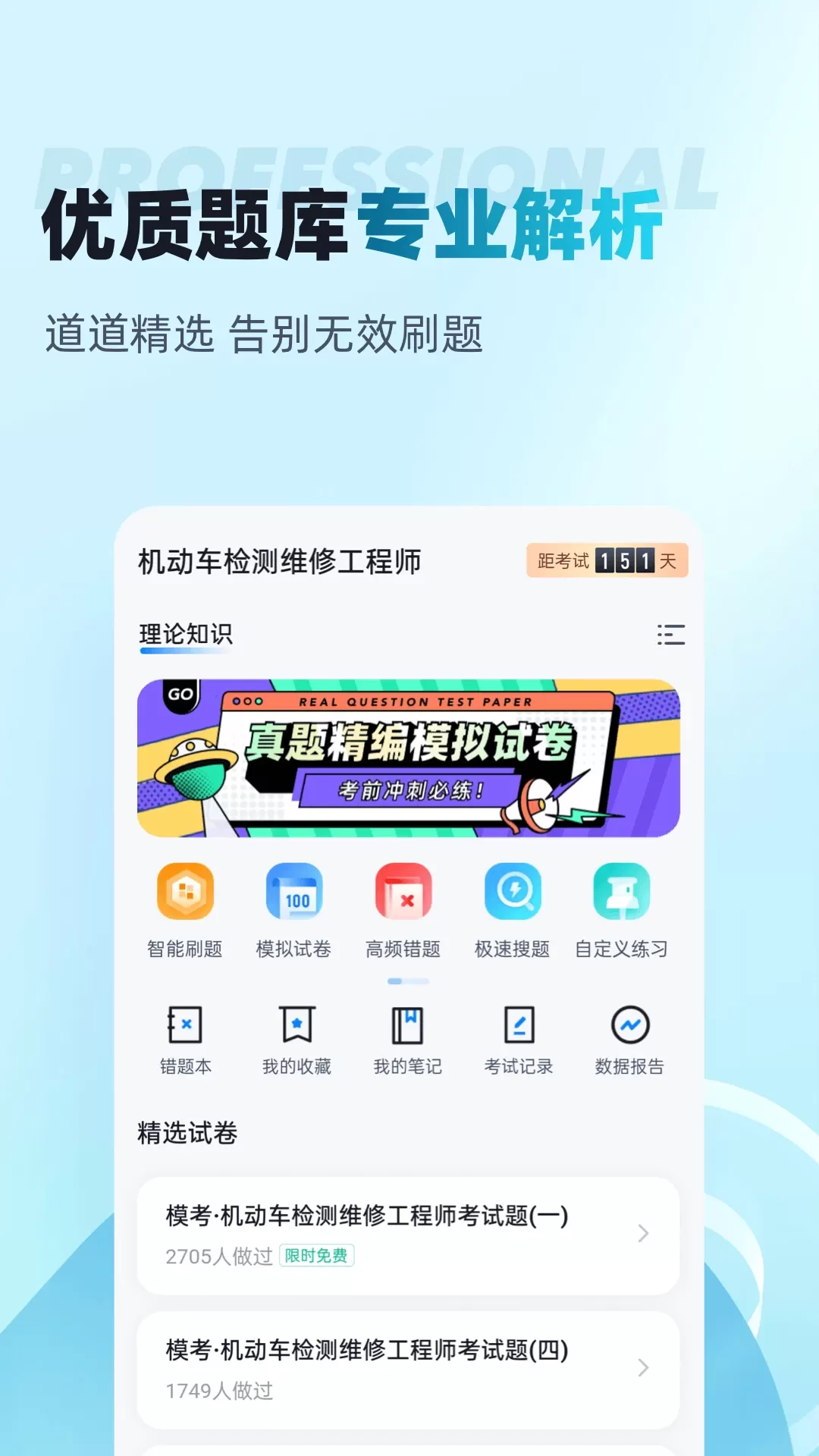 机动车检测维修工程师考试聚题库app安卓版图1